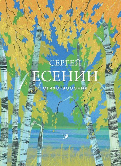 Стихотворения — обложка издания