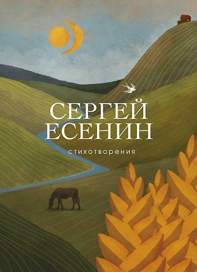 Стихотворения — обложка издания