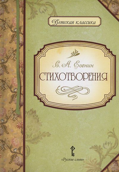 Стихотворения — обложка издания